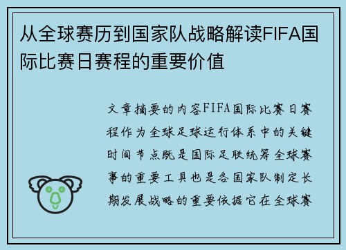 从全球赛历到国家队战略解读FIFA国际比赛日赛程的重要价值 从全球赛历到国家队战略解读FIFA国际比赛日赛程的重要价值
