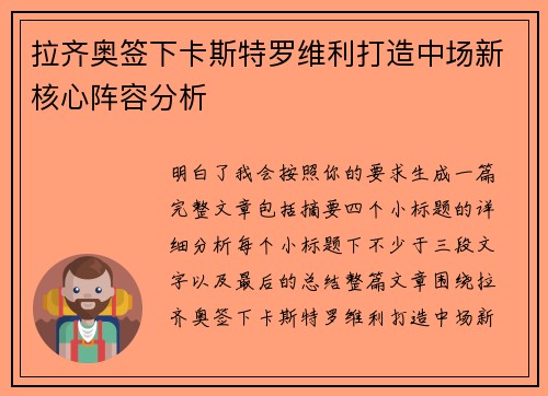 拉齐奥签下卡斯特罗维利打造中场新核心阵容分析 拉齐奥签下卡斯特罗维利打造中场新核心阵容分析
