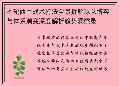 本轮西甲战术打法全景拆解球队博弈与体系演变深度解析趋势洞察录 本轮西甲战术打法全景拆解球队博弈与体系演变深度解析趋势洞察录